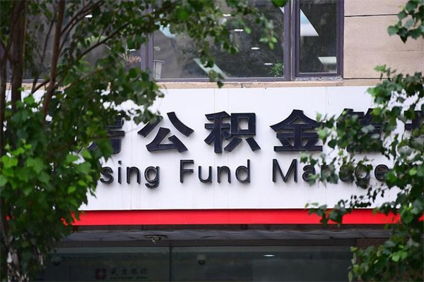九江过世后公积金有效期（人死了公积金最晚多久提）